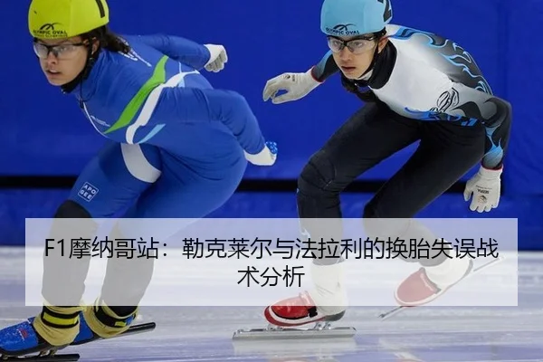 mo-na-ge-zhan-lei-ke-lai-er-yu-fa-la-li-de-huan-tai-shi-wu-zhan-shu-fen-xi-3-638.jpg