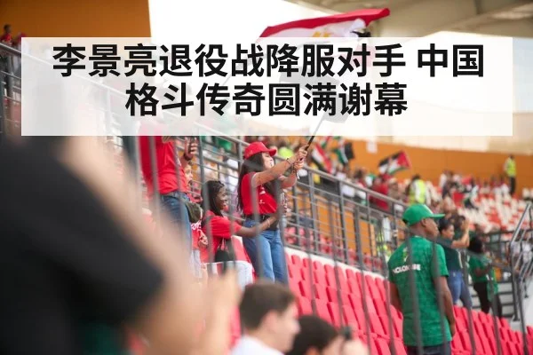 crowd cheering stadium