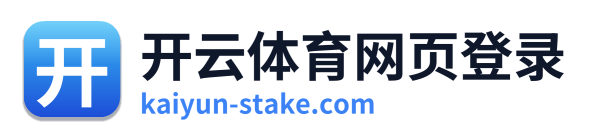 开云体育网页登录
